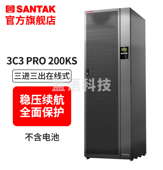 山特（SANTAK）3C3 PRO 200KS 主机 三进三出在线式 200KVA/180KW