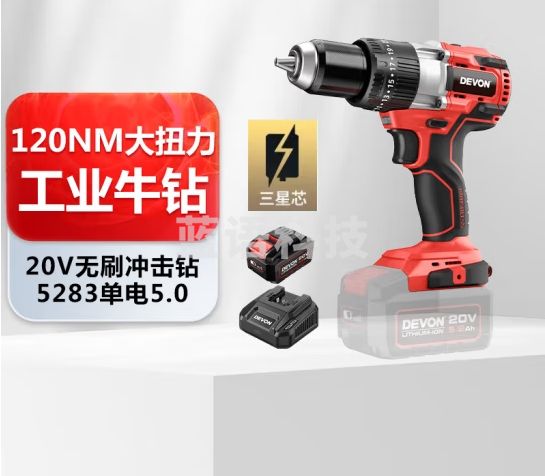 大有20V无刷冲击钻5283裸机+进口5.0电池+快充充电器