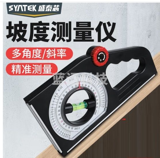 盛泰芯（SYNTEK）水平仪高精度倾角仪角度测量仪平水尺直角坡度仪