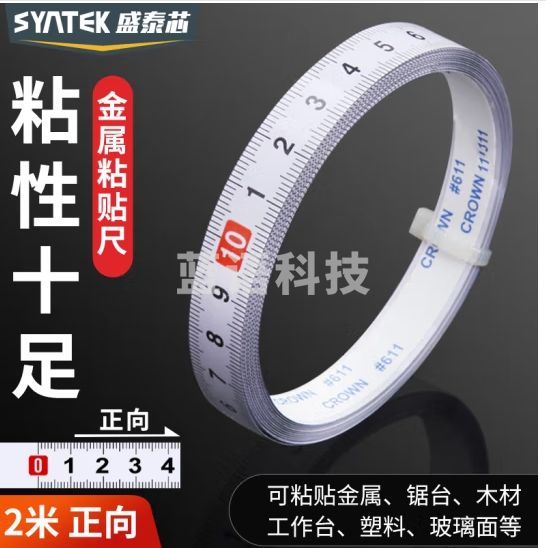 盛泰芯（SYNTEK）刻度尺条贴自粘刻度尺条贴尺带胶防水金属可粘贴台锯铁尺正向2米