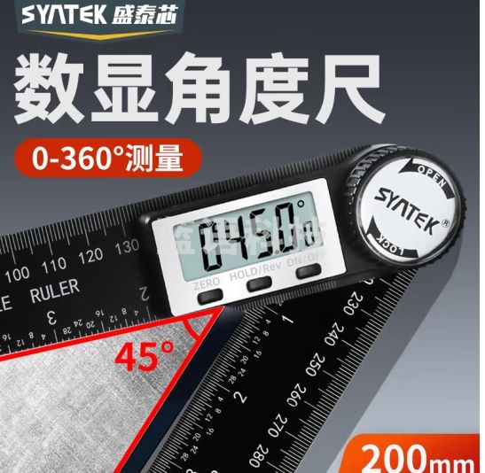 盛泰芯（SYNTEK）角度尺高精度角度测量仪量角器数显角尺电子测角仪量角尺200mm