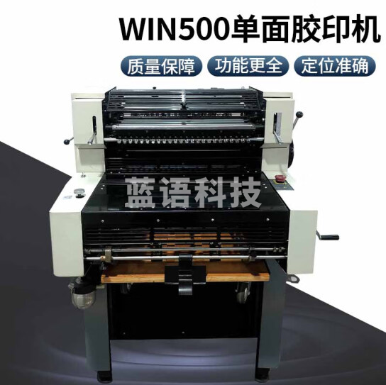 WY WIN500单面胶印机 单据印刷单张纸打印胶印机