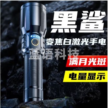 微笑鲨 7008手电筒