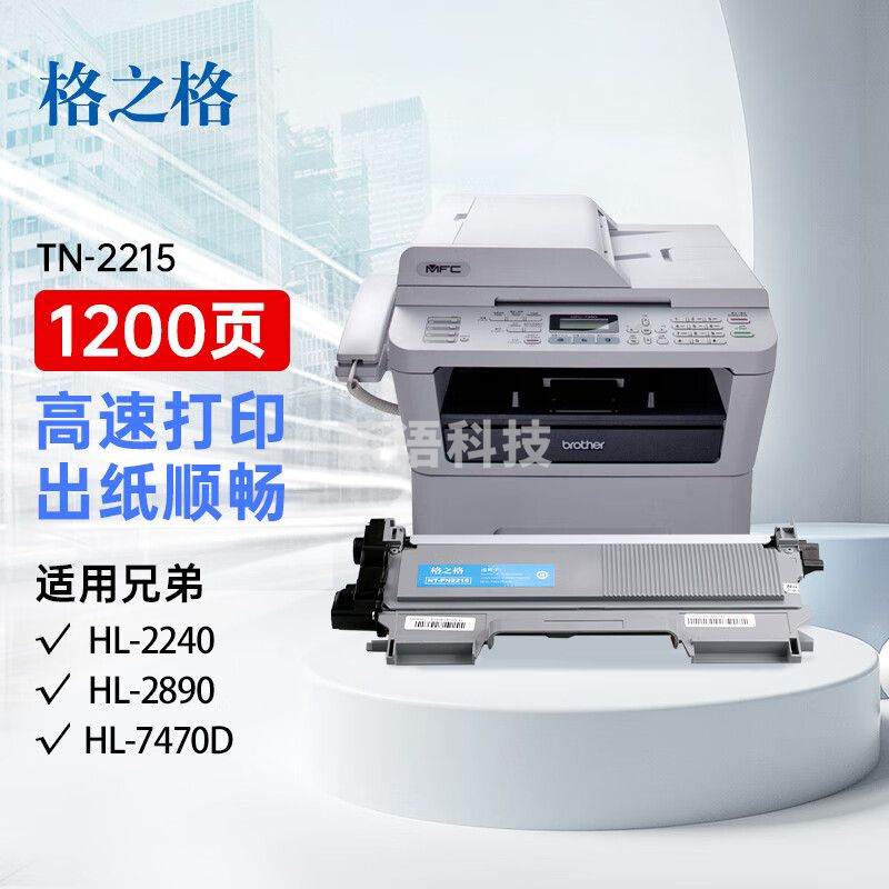 格之格tn2215 适用联想m7400硒鼓 2400 兄弟7360硒鼓 7057 7470d hl2240 mfc7450 7340 7860 tn2225墨粉盒
