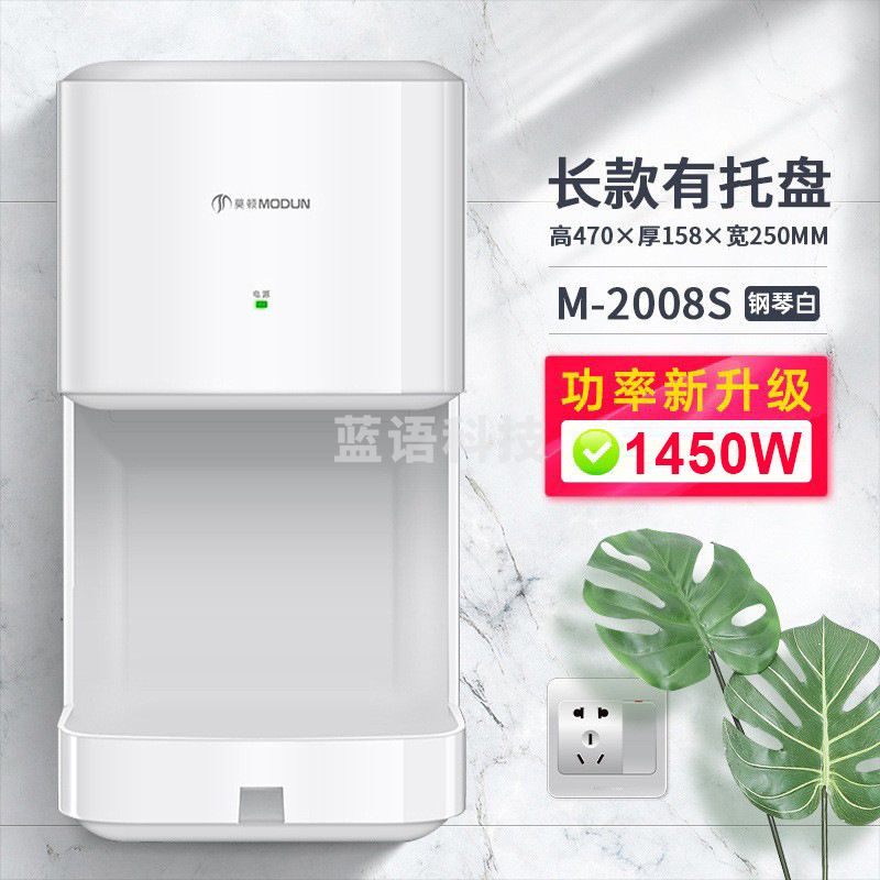 莫顿(MODUN)MD-2008S 高速干手器 卫生间干手机商用烘手机 感应烘手器.