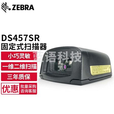 斑马Symbol讯宝 DS457 系列 DS457-SR二维码有线固定式条码扫描器 标准距扫描 串口
