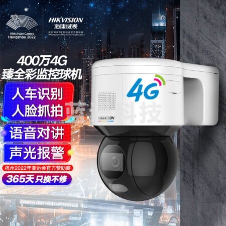 海康威视监控摄像头400万高清臻全彩智能人脸抓拍语音对讲电源供电室内室外球机3A40BX-D/GLT/XM