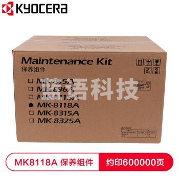 京瓷 Kyocera MK-8118A保养组件 适用京瓷M8124cidn M8130cidn彩色多功能复合机