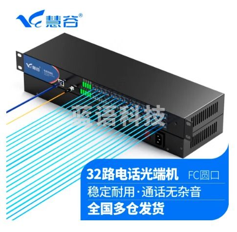 慧谷 电话光端机 PCM语音光端机 电话光纤收发器 电话光电转换器 32路电话光端机HG-8132P1E【FC】 1对价格