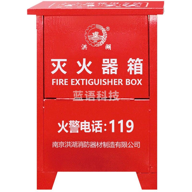 洪湖 MHQX4KG 手提式灭火器箱 4KG