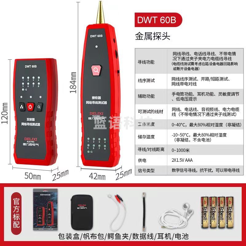 德力西电气多功能寻线仪抗干扰电话网线查线网络测线仪巡线仪DWT   DC60  金属探头五金附件