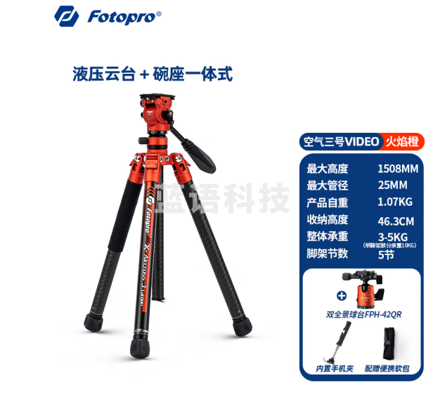 富图宝 Fotopro 空气三号VIDEO+42QR 轻便碳纤维摄影摄像球形液压双云台自由切换微单相机三脚架 火焰橙