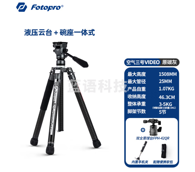 富图宝 Fotopro 空气三号VIDEO+42QR 轻便碳纤维摄影摄像球形液压双云台自由切换微单相机三脚架 原碳灰
