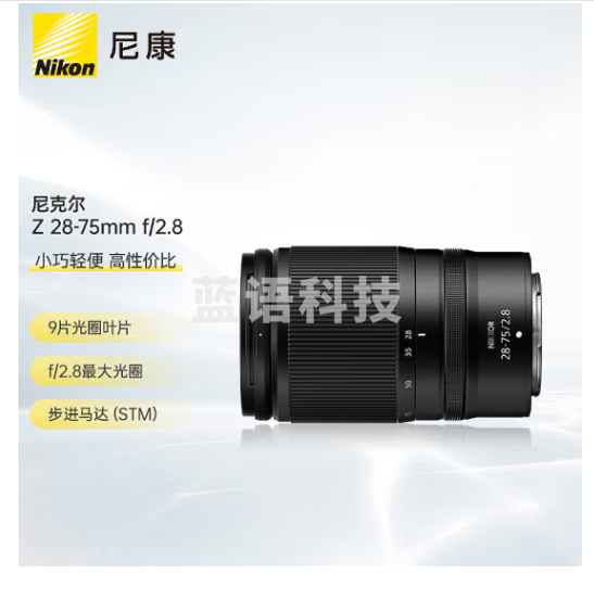 尼康（Nikon）尼克尔 Z 28-75mm f/2.8 全画幅 微单 变焦镜头