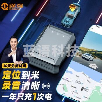 途强gps定位器汽车防盗录音定位电摩追踪器免安装车辆跟踪器定位仪