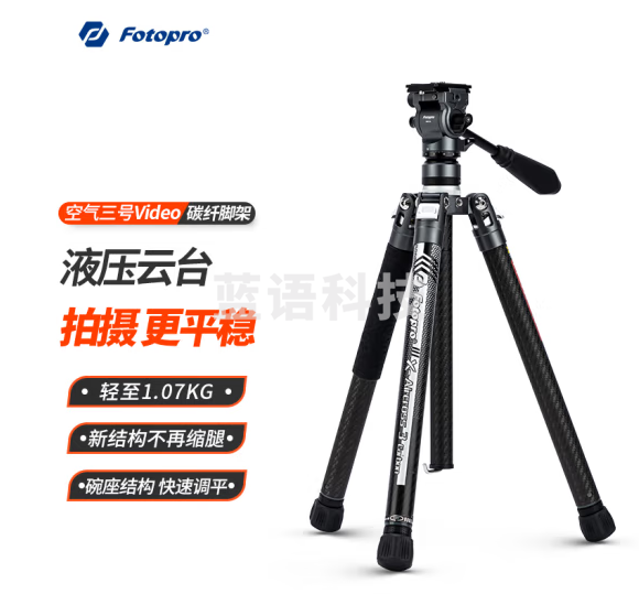 富图宝 Fotopro 空气三号 Video液压小云台便携反折碳纤维相机微单摄影摄像三脚架 原碳灰 含手机夹