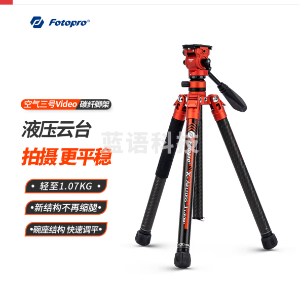 富图宝 Fotopro 空气三号 Video液压小云台便携反折碳纤维相机微单摄影摄像三脚架 火焰橙 含手机夹