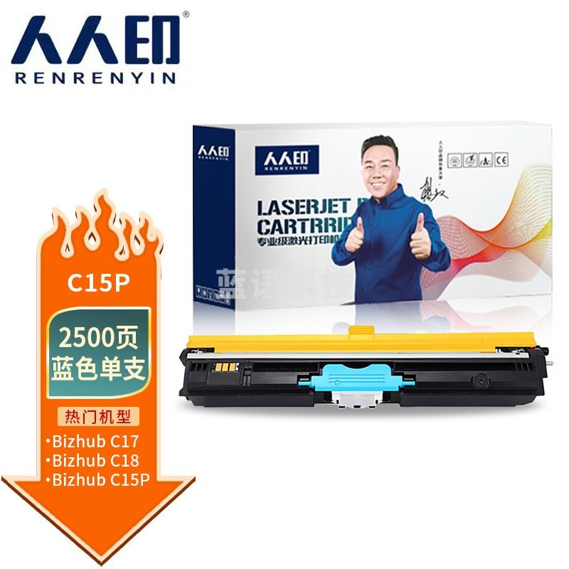 人人印 C15P粉盒蓝色 适用柯尼卡美能达BizhubC15 C17 C18打印机墨粉盒/碳粉