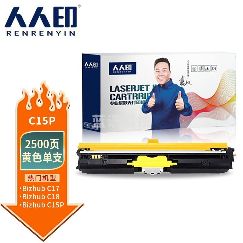 人人印 C15P粉盒黄色 适用柯尼卡美能达BizhubC15 C17 C18打印机墨粉盒/碳粉