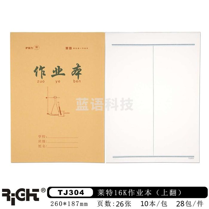 莱特16K牛皮本作业本(10本/包)