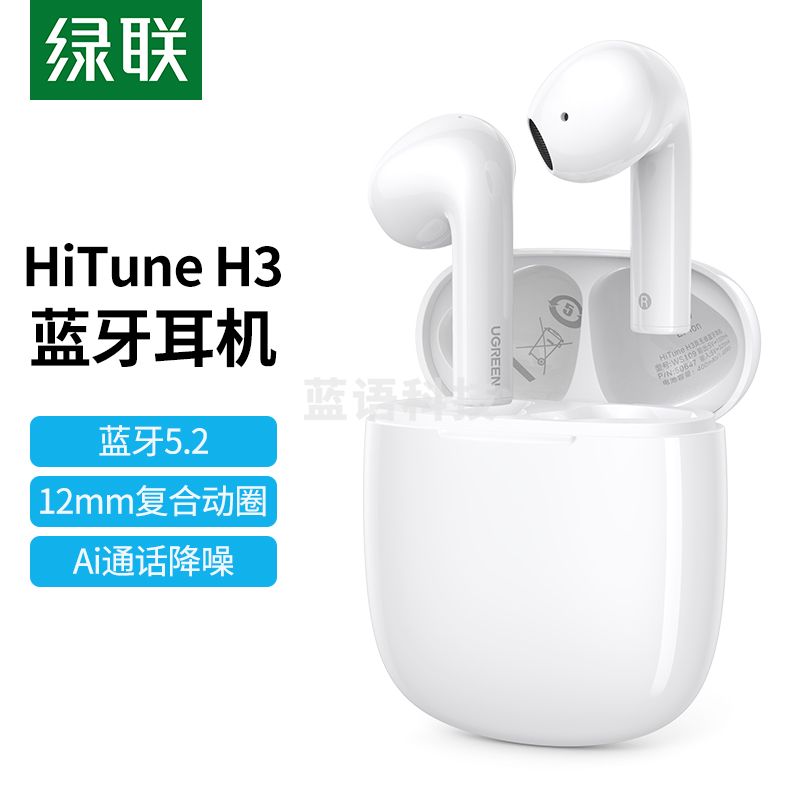 绿联 HiTune H3蓝牙耳机   半入耳式Ai通话降噪无线耳机 蓝牙5.2音乐耳机 通用苹果华为小米手机 50647