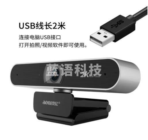 奥尼(aoni)A30Pro高清摄像头 大广角 2K自动对焦带麦克风 USB接口