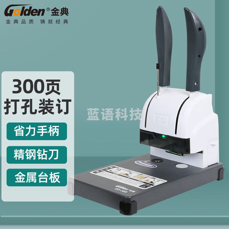 金典 GOLDEN GD-388装订机 手动财会装订机 凭证装订机