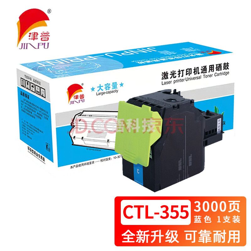 津普 CTL-355粉盒适用奔图 CP2515DN CP5515DN 蓝色