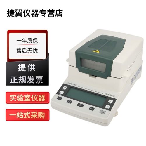 上海舜宇恒平ESH31/ESH35实验室卤素水分测定仪谷物药材水份检测仪 ESH35水分测定仪