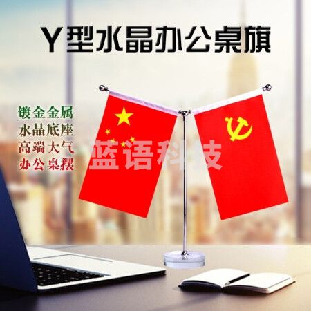 办公桌旗座 国旗党旗摆件 台式桌面旗杆水晶底座(配党旗国旗)