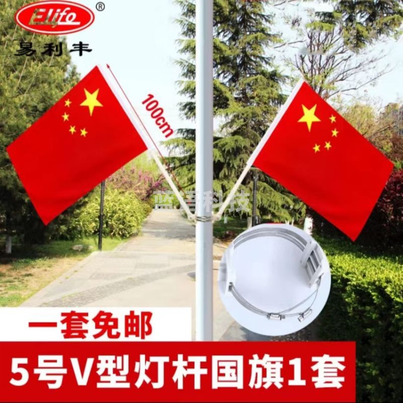 五星红旗国旗马路灯杆斜插国旗 5号国旗两面+2根1米杆+底座+螺丝+铁圈