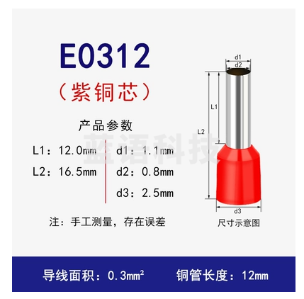 VE0312管型预绝缘冷压接线端子0.3平方插针紫铜