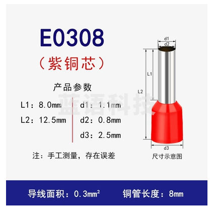 E0308管型预绝缘冷压接线端子0.3平方插针紫铜