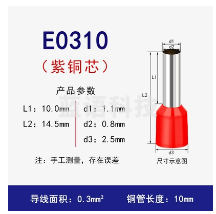 E0310管型预绝缘冷压接线端子0.3平方插针紫铜