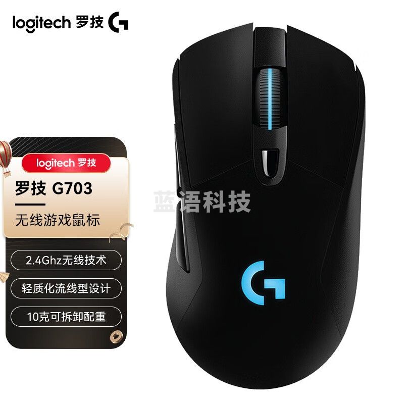 罗技(G) G703 LIGHTSPEED 无线游戏鼠标 无线鼠标 RGB鼠标 吃鸡鼠标 G703 升级HERO传感器
