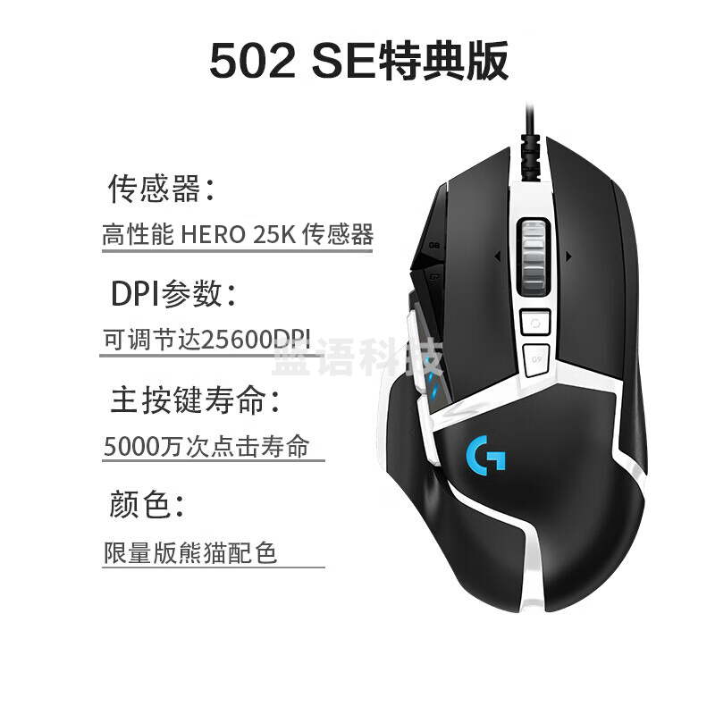 罗技(G) G502 HERO主宰者 游戏鼠标 有线鼠标 电竞机械 吃鸡大手 男生 G502SE 熊猫版