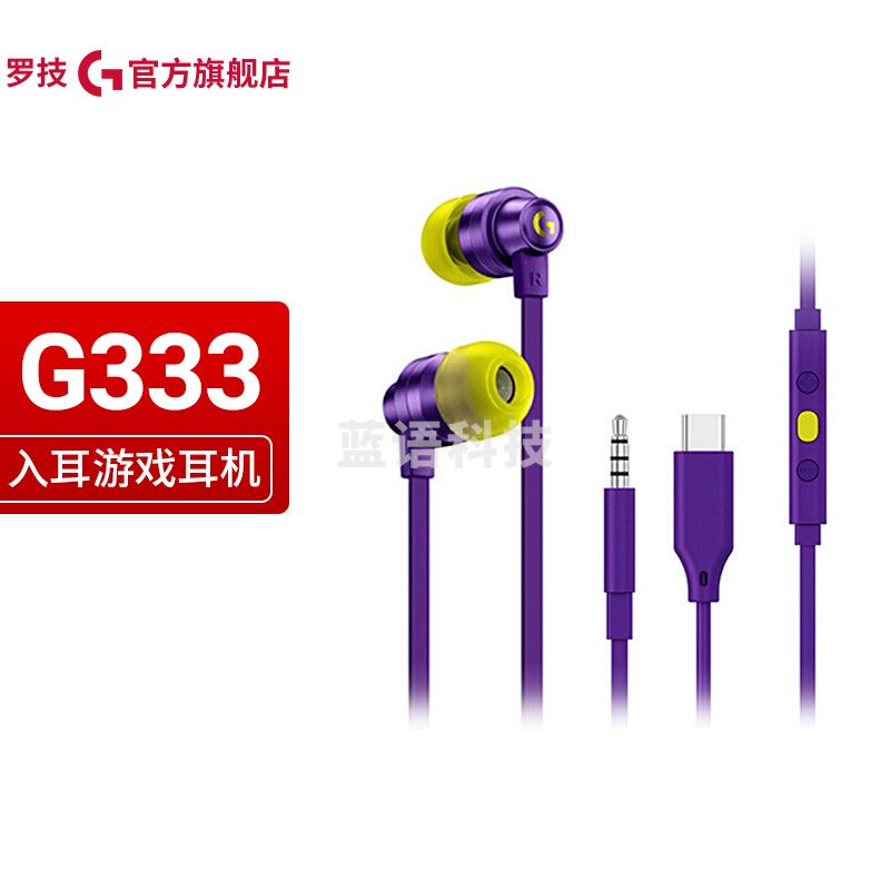 罗技(G)G333 入耳式游戏耳机麦克风 英雄联盟KDA限定款 赛博朋克 G333紫色