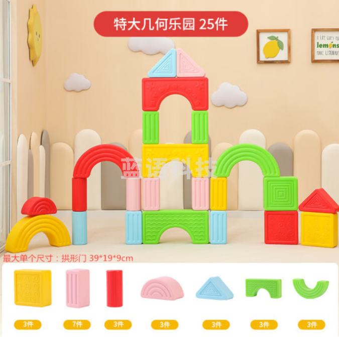 童才特大几何乐园大积木区角大方块积木幼儿园玩具套装立体塑料 25件