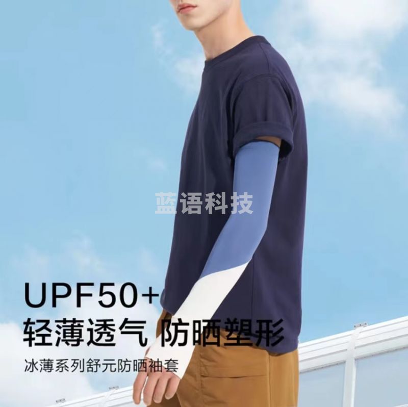 蕉下舒元防晒袖套(男款)