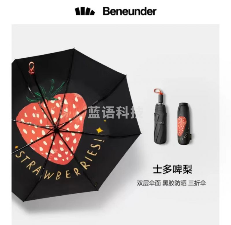 蕉下果趣系列三折伞