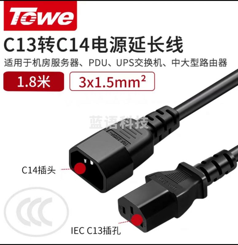 同为(TOWE)PDU服务器电源线C13转C14电源延长线1.8米