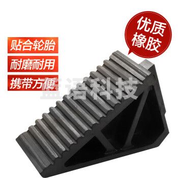 准航 橡胶止退器 阻车器斜坡阻退器车轮定位器 便捷式汽车防溜车三角木 实心底带环26*11.5*18cm