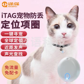 途强(TUQIANG)itag定位器找物品追踪器儿童车老人车宠物用品跟踪防丢适苹果手机