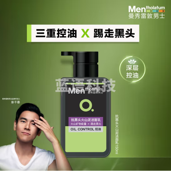 曼秀雷敦男士抗黑头火山泥洁面乳150ml 收细毛孔舒缓不紧绷洗面奶男