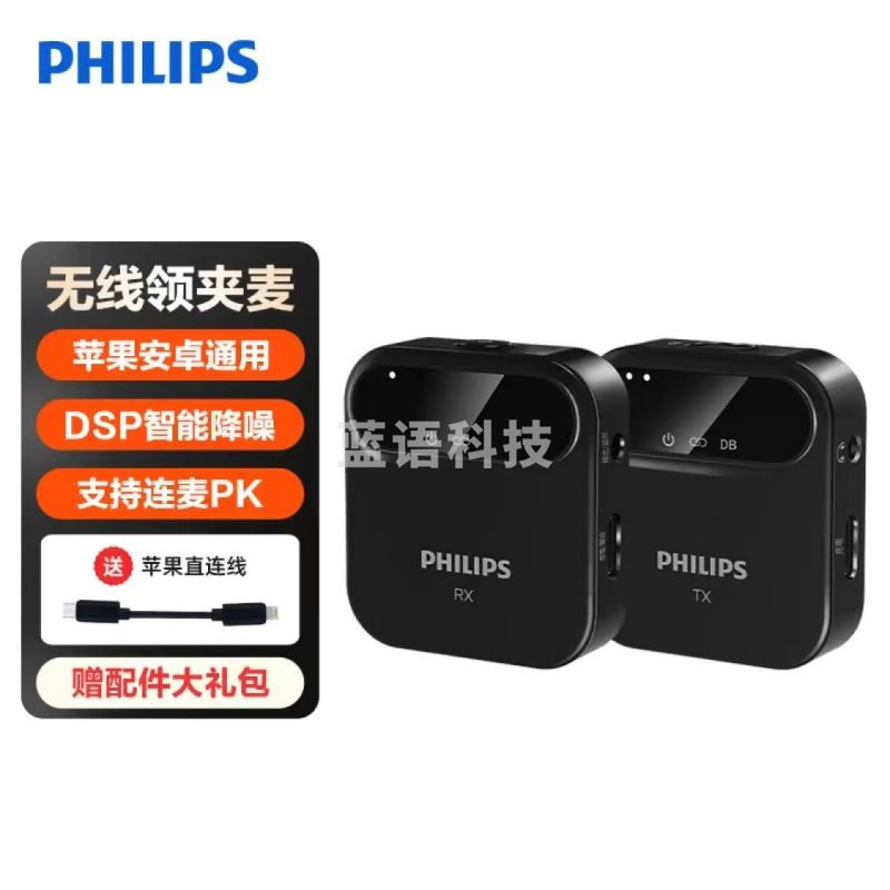 飞利浦(PHILIPS)DLM3538C一拖一无线领夹麦克风 小蜜蜂收音麦 手机相机IOS安卓通用