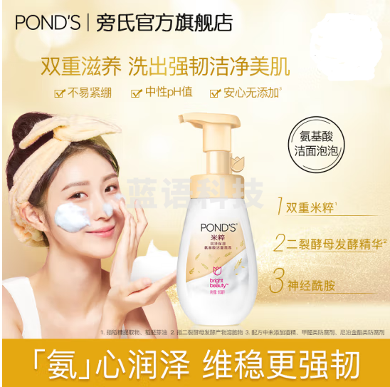 旁氏(PONDS)米粹润泽保湿氨基酸洁面慕斯泡泡 160ML 洁净水润 敏感肌