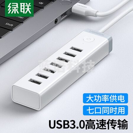 绿联20481 USB3.0分线器高速7口总控HUB集线器 扩展一拖七延长线转换器