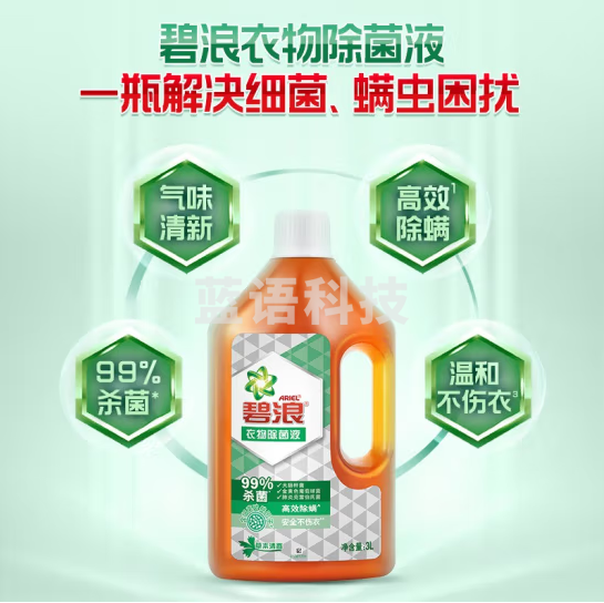 碧浪 Ariel 除菌液除菌液 99%杀除抑菌除螨草木清香1L/瓶清香衣物