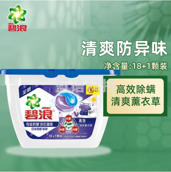 碧浪洗衣凝珠 去渍除菌抑菌洗衣球 高效除螨(清爽薰衣草)19颗