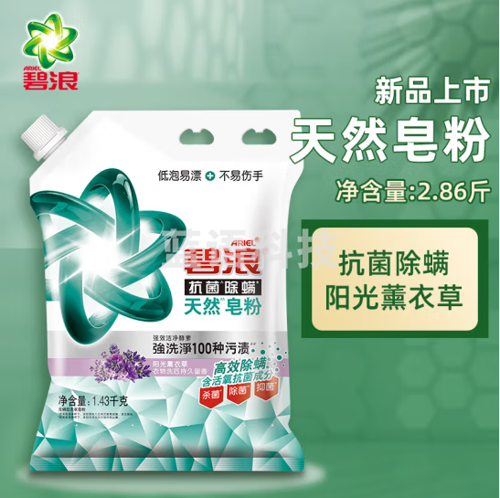 碧浪天然皂粉 高效抗菌除螨 阳光薰衣草除菌去渍 抗菌除螨丨薰衣草皂粉1.43kg